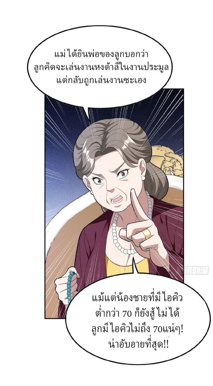 การเกิดใหม่ของพระเจ้ากับระบบผลาญเงินสุดกาว ตอนที่ 38 หน้า 12
