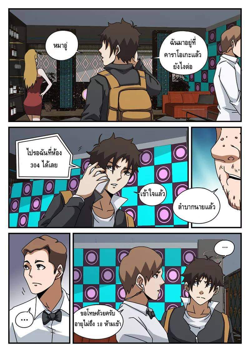 Xie wen dong ตอนที่ 26 หน้า 6