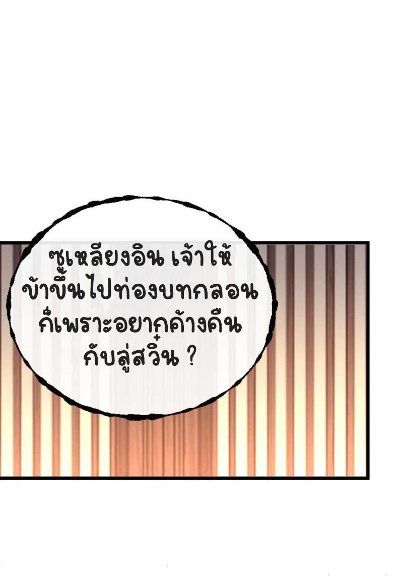 ระบบเปลี่ยนชะตายัยตัวร้าย ตอนที่ 46 หน้า 29