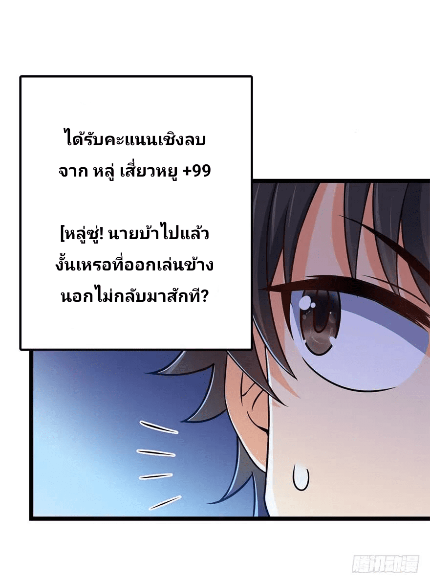 The new life of the Kuan King-ชีวิตใหม่ของราชาจอมกวน ตอนที่ 46 หน้า 71