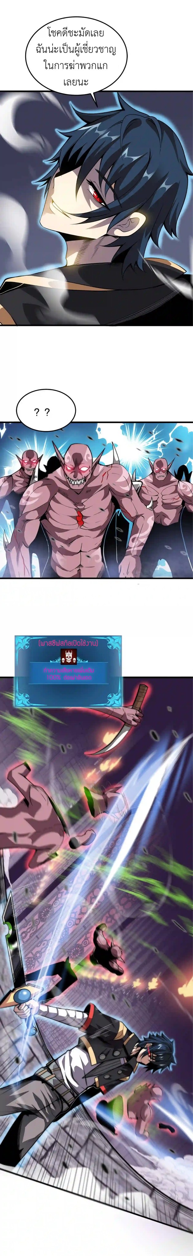 ระบบโกงราชาปีศาจ ตอนที่ 4 หน้า 9