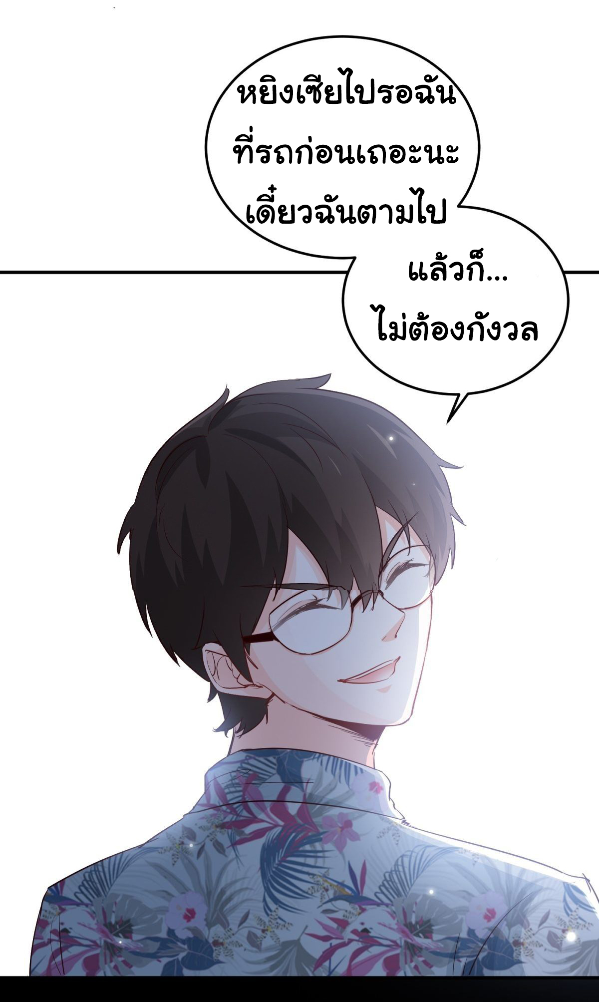ฉันนี่แหละ "หานซานเฉียน" ตอนที่ 16 หน้า 24