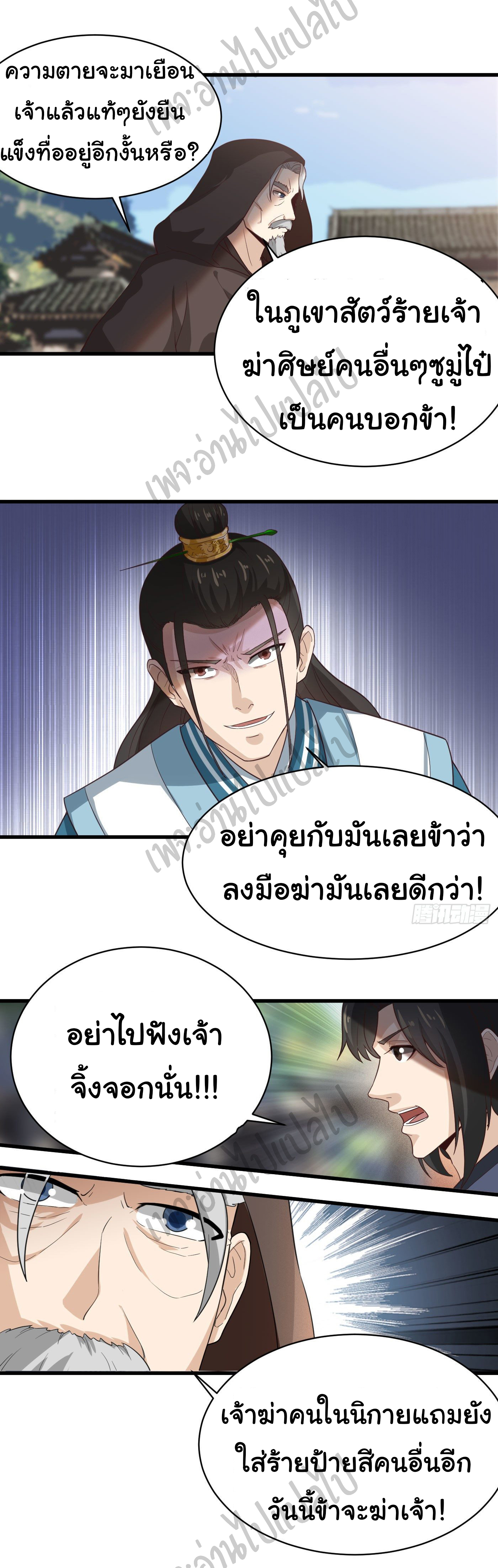 Valkyrie Supreme ตอนที่ 31 หน้า 4