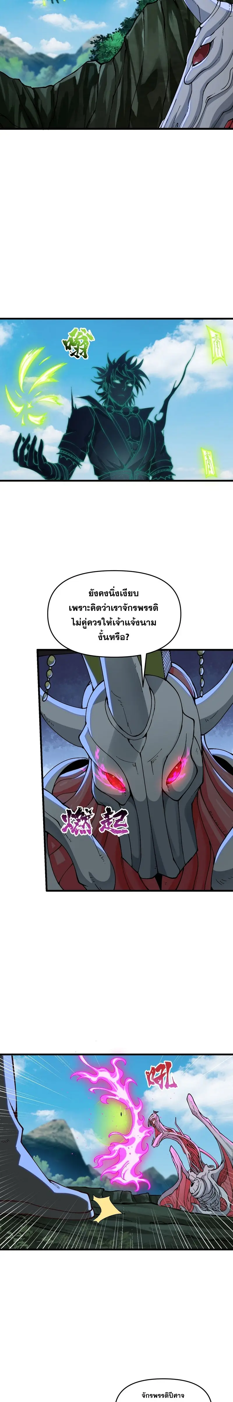 After Ten Years of Chopping Wood Immortals Begged To Become My Disciples ผ่าฟืนสิบปี มีนางเซียนขอเป็นศิษย์ ตอนที่ 14 หน้า 4