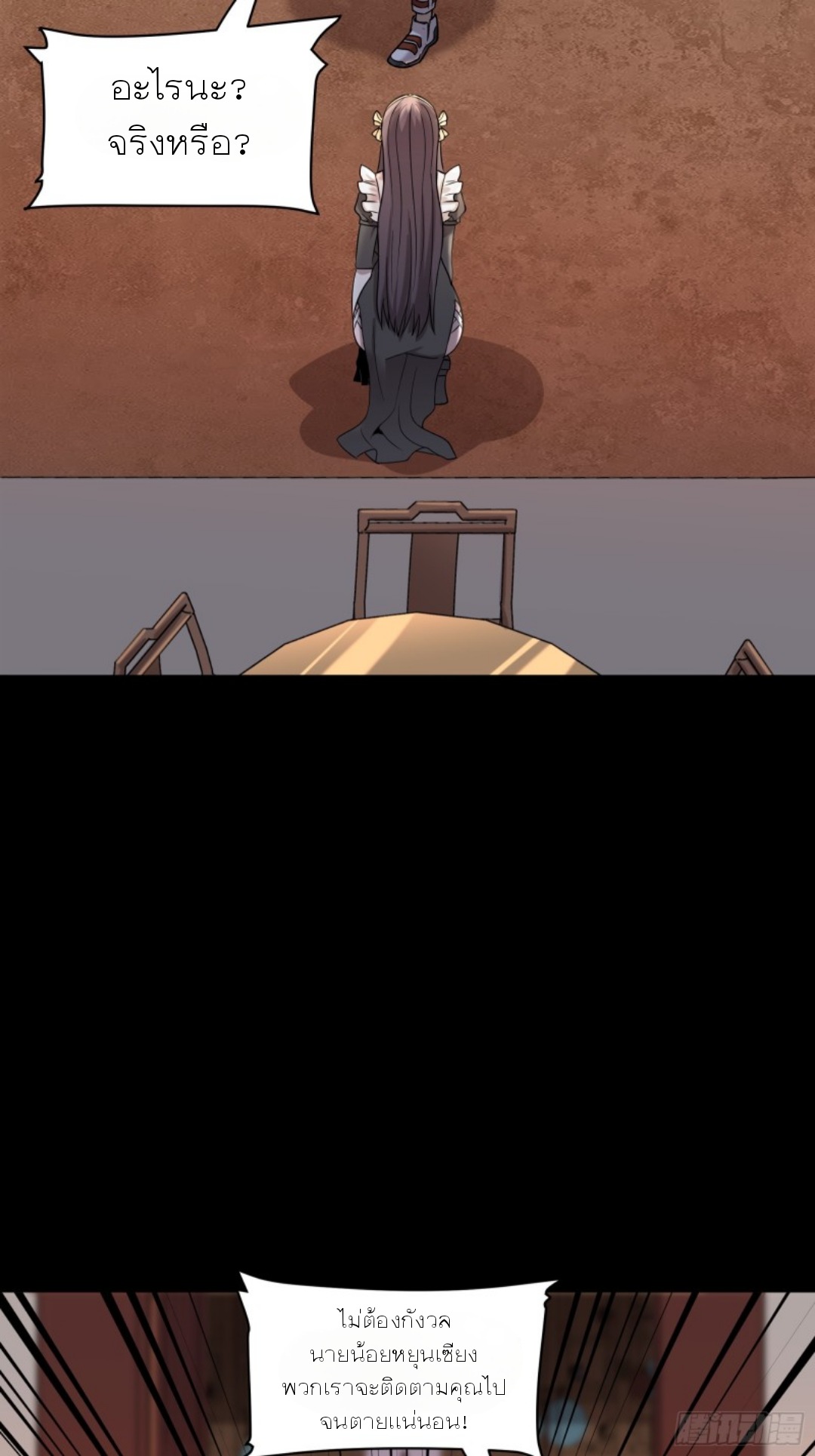 Legend of Star Genera ชนจีน ตอนที่ 92 หน้า 34