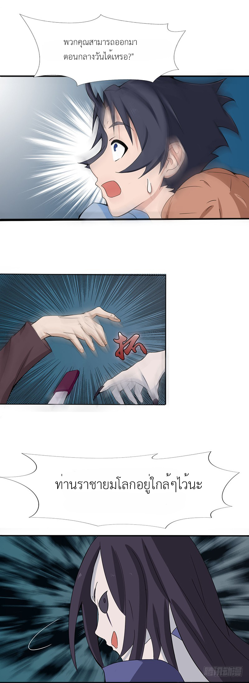 Abrí las puertas de el infierno ข้าเปิดแดนยมโลก ตอนที่ 9 หน้า 8