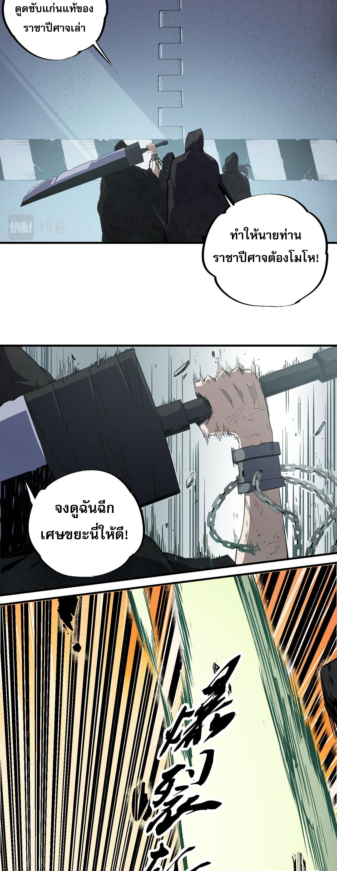 ฉันคือผู้เล่นไร้อาชีพที่สังหารเหล่าเทพ ตอนที่ 47 หน้า 5