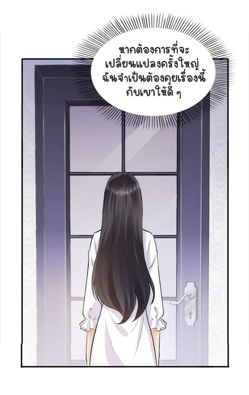 (ชนจีน)Perfect Secret Love The Bad New Wife Is a Little Sweet ตอนที่ 7 หน้า 44