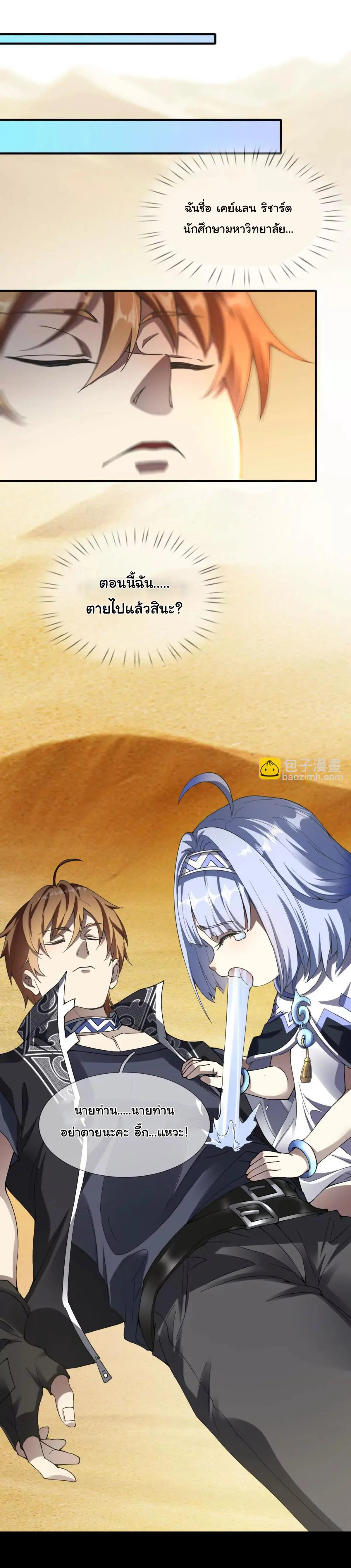 เงาของฉันคือโลลิสุดแกร่ง ( My Otherworldly Reincarnation With a Overpowered Girl as My Companion ) ตอนที่ 1 หน้า 8