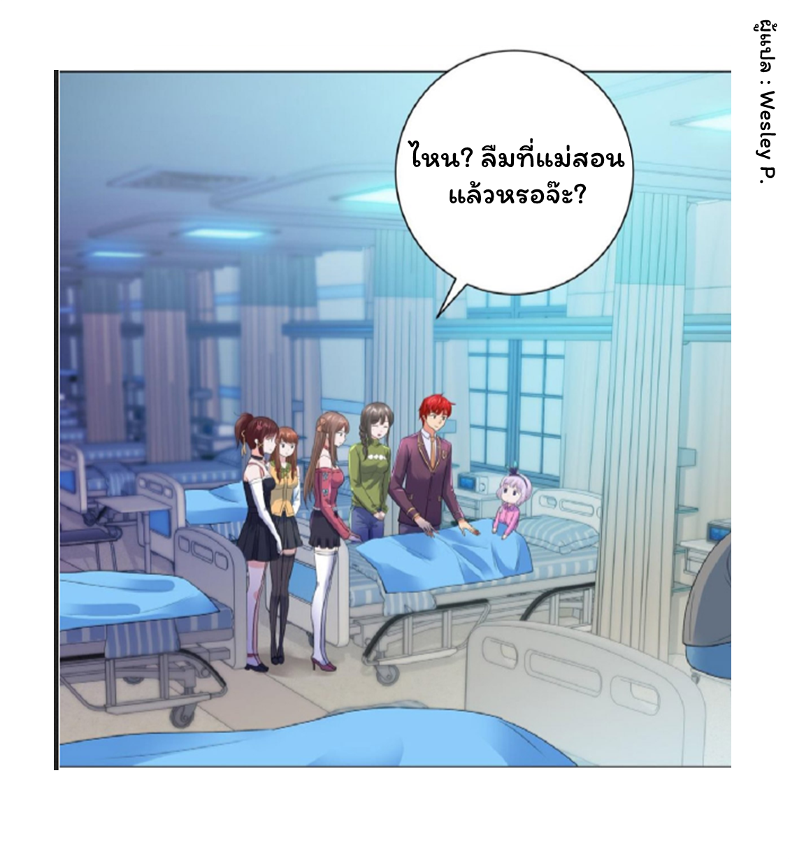 ระบบพระเจ้า ตอนที่ 127 หน้า 21