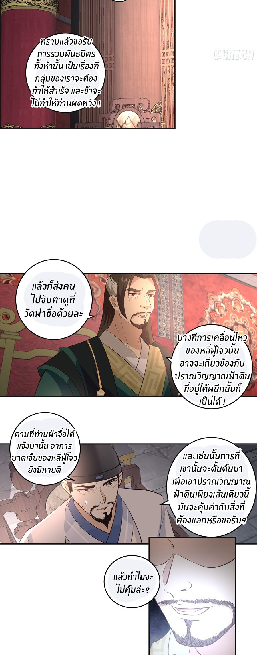 ข้าต้องแต่งงานกับจ้าวแห่งพรรคมาร ตอนที่ 43 หน้า 22