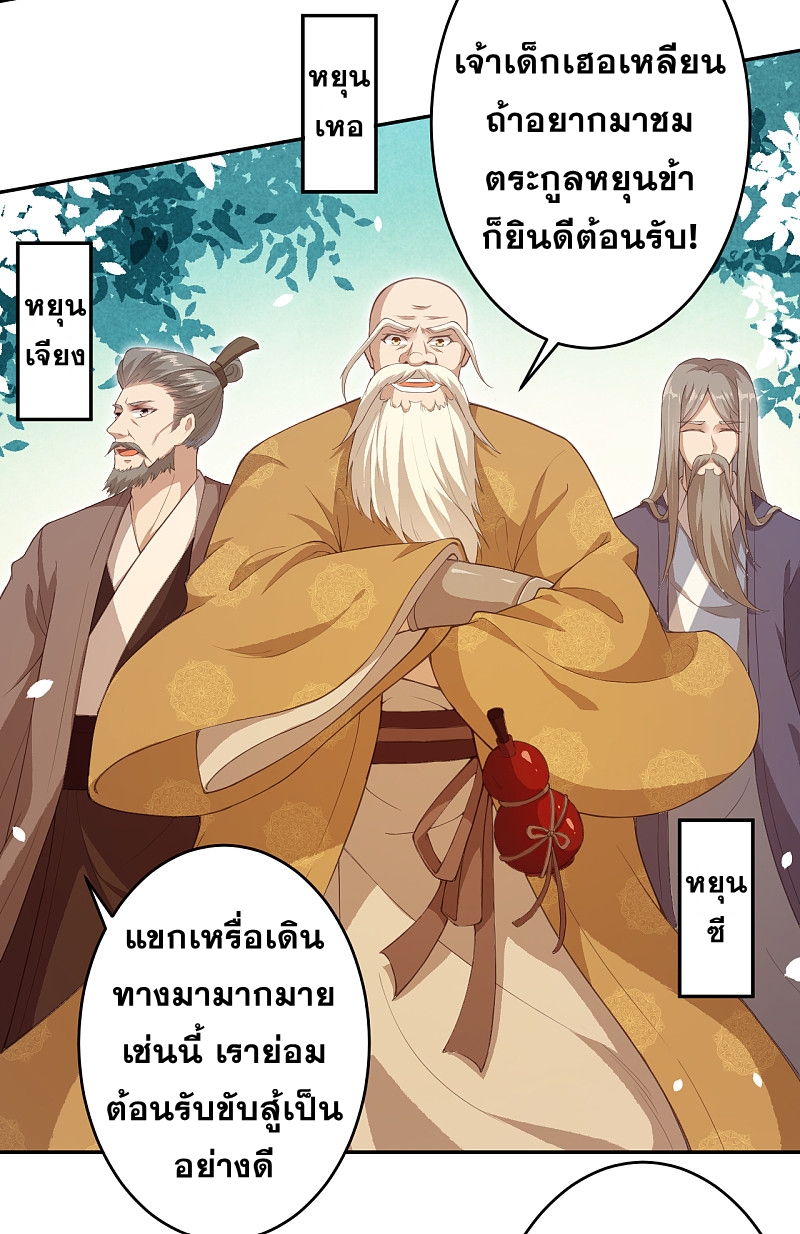 Against the Gods - อสูรพลิกฟ้า ตอนที่ 295 หน้า 8