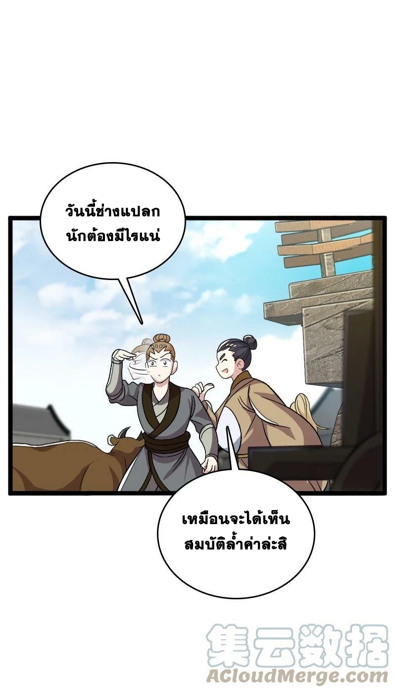ชีวิตอันสันโดษของจักพรรดิ์หลินเกอ ตอนที่ 168 หน้า 4