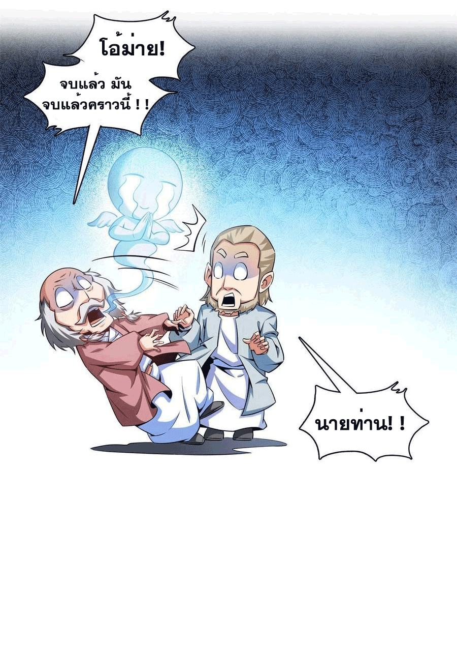 Library Of Heaven's Path ตอนที่ 155 หน้า 21