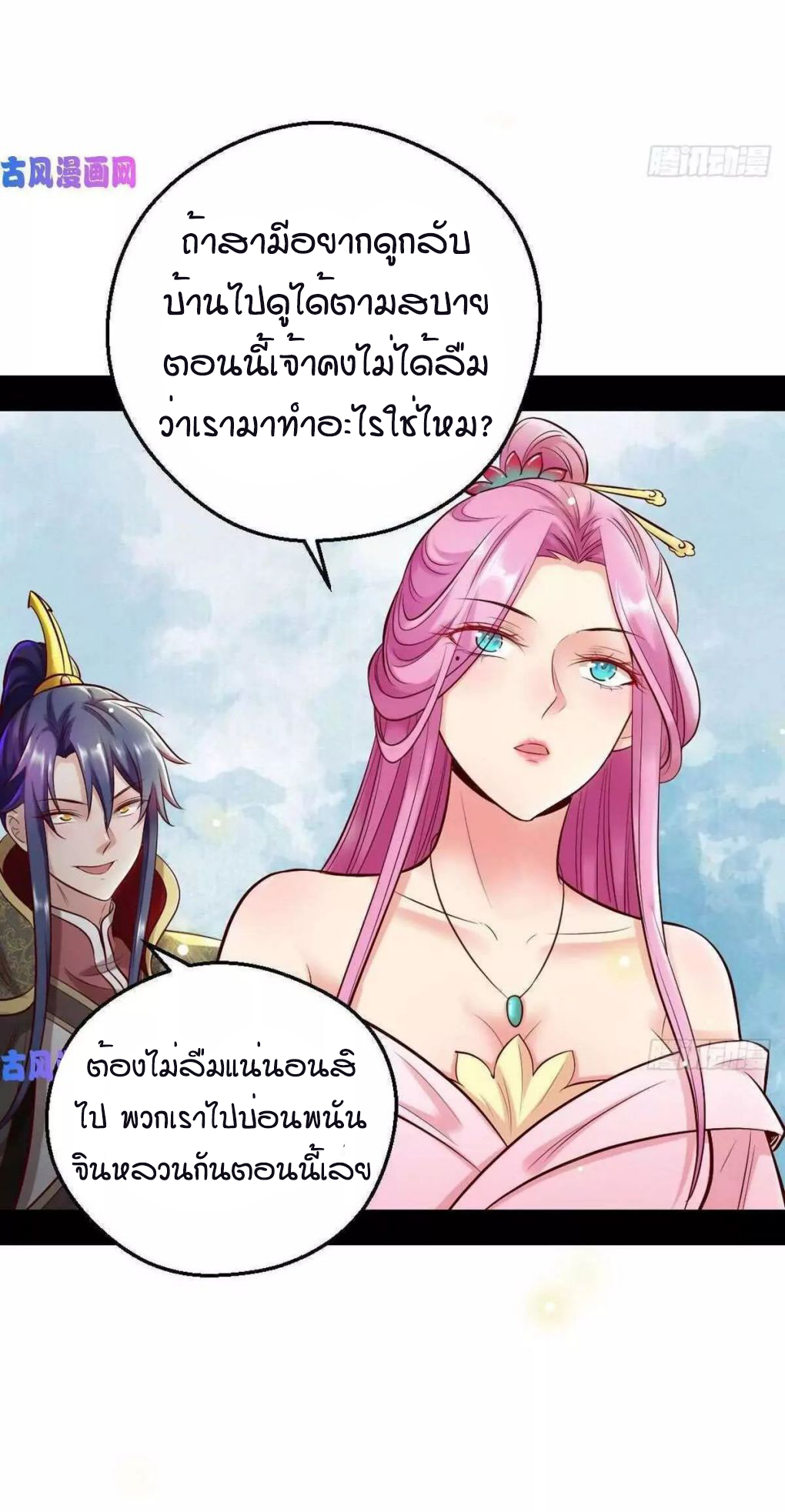 1.เรียกข้าว่าจอมมาร ตอนที่ 41 หน้า 20
