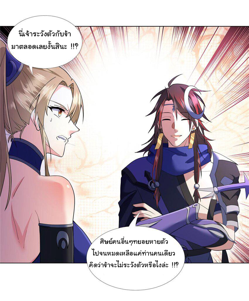 ข้าฝึกยุทธสายธรรมะในลัทธิมาร ตอนที่ 6 หน้า 17