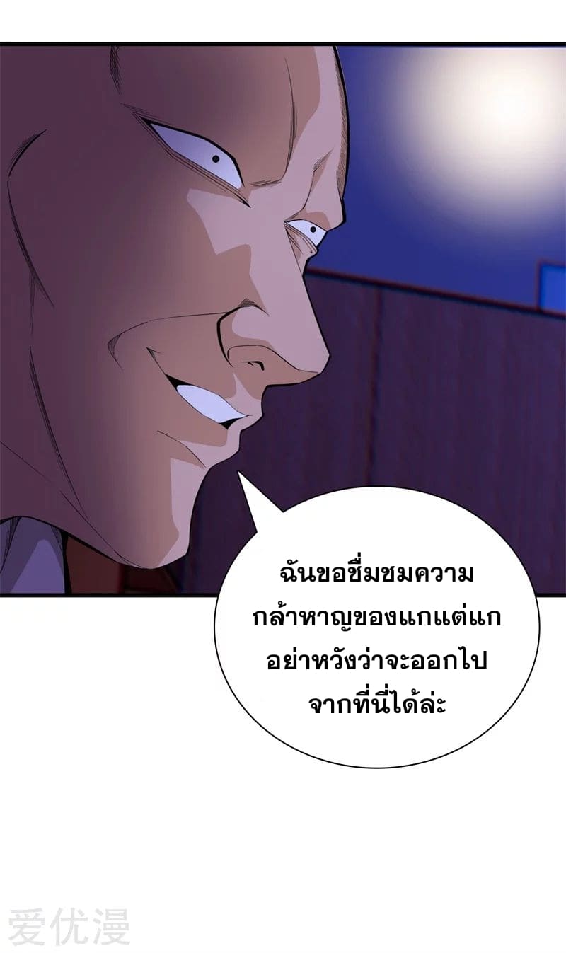 Metropolitan Reverence ตอนที่ 34 หน้า 6