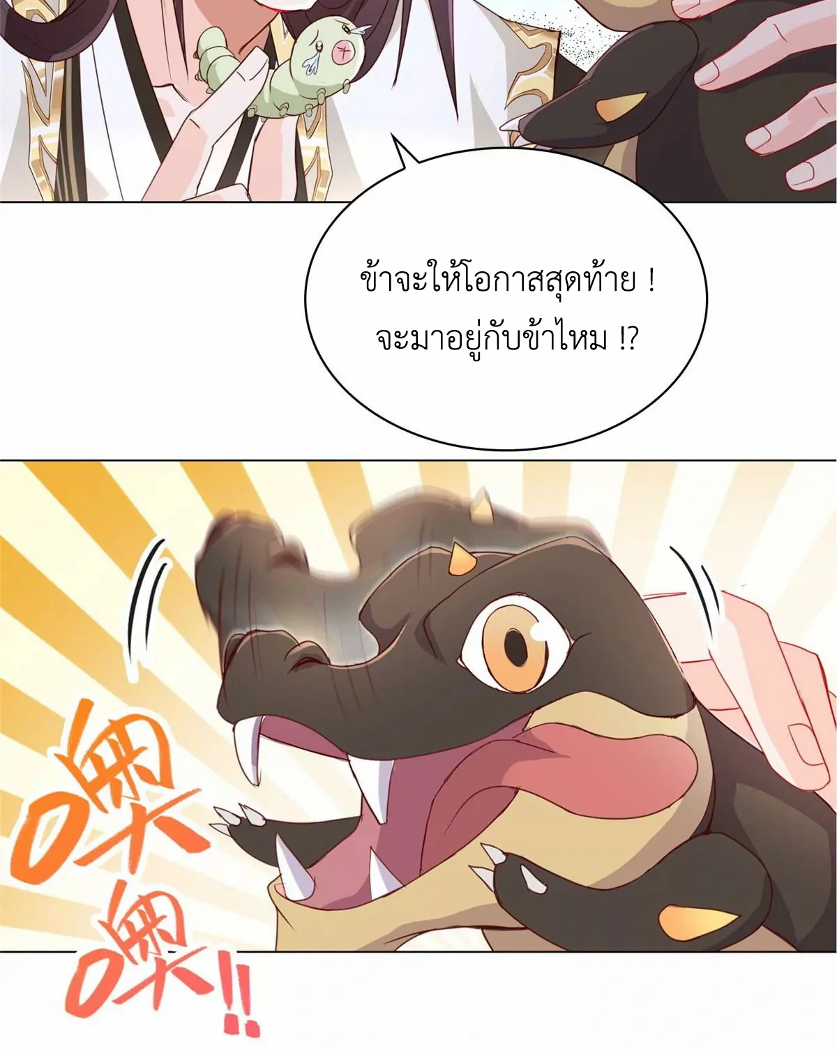 (ชนจีน) Dragon Master (จูหมิง นักรบเซียนมังกร) ตอนที่ 6 หน้า 22