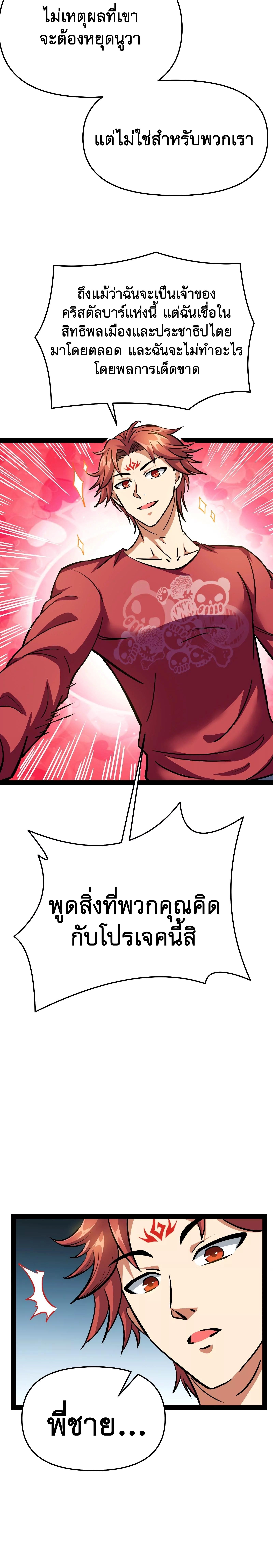I Am The King | ระเบิดสวรรค์ ตอนที่ 85 หน้า 20
