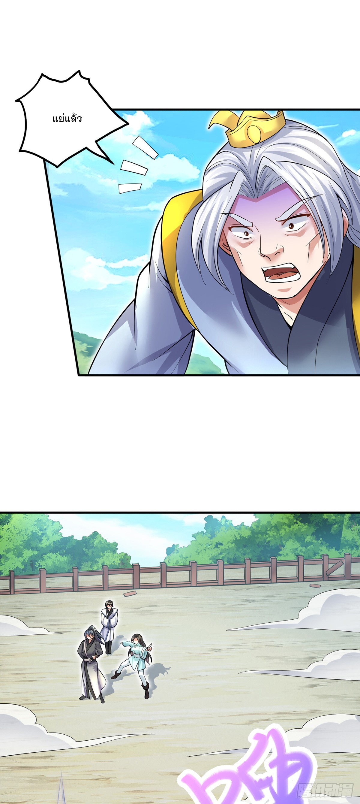 ด้วยเขตแดนกระบี่ ข้าสามารถเป็นเซียนกระบี่ได้ ตอนที่ 25 หน้า 16