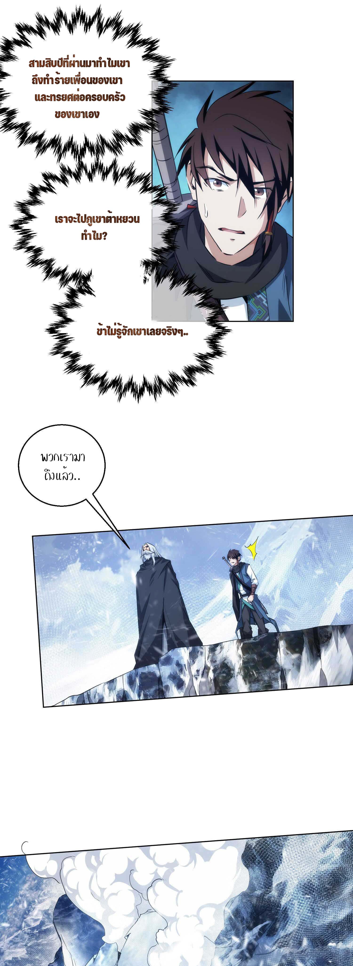 THE HIDDEN BLADE - คมมีดปีศาจ ตอนที่ 23 หน้า 13