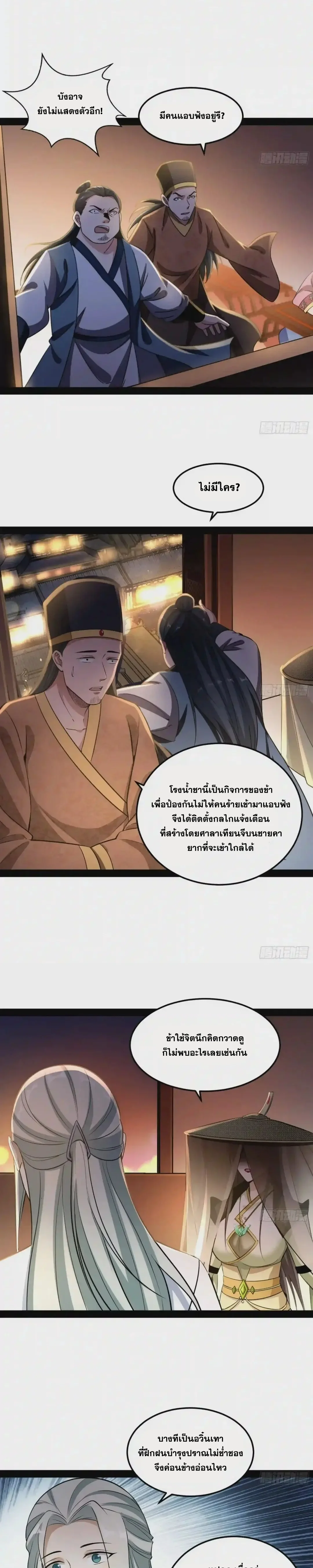 I'm an Evil God ข้าคือจักรพรรดิปีศาจ ตอนที่ 73 หน้า 6