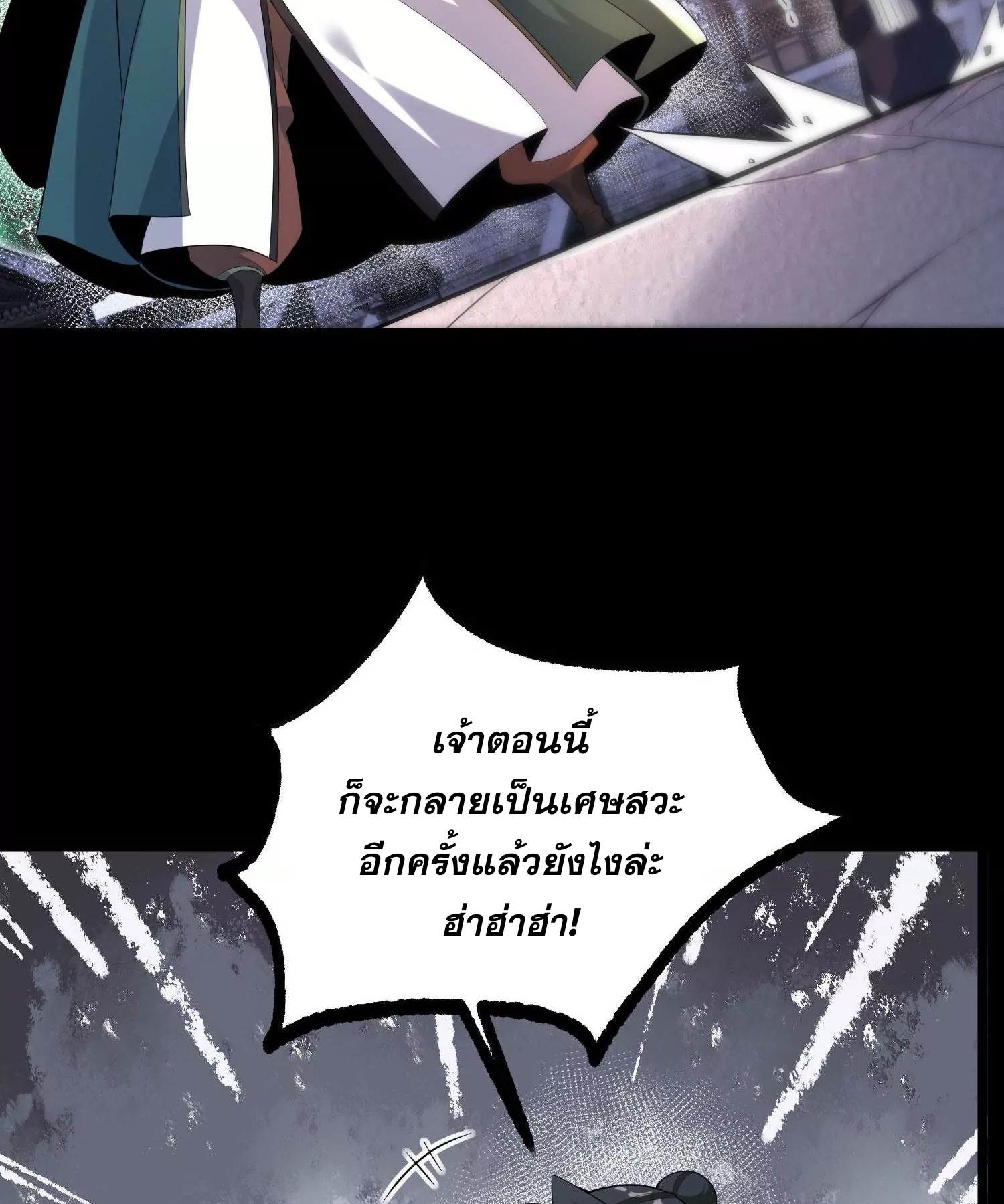 ท้าทายดินแดนพระเจ้า ตอนที่ 15 หน้า 92