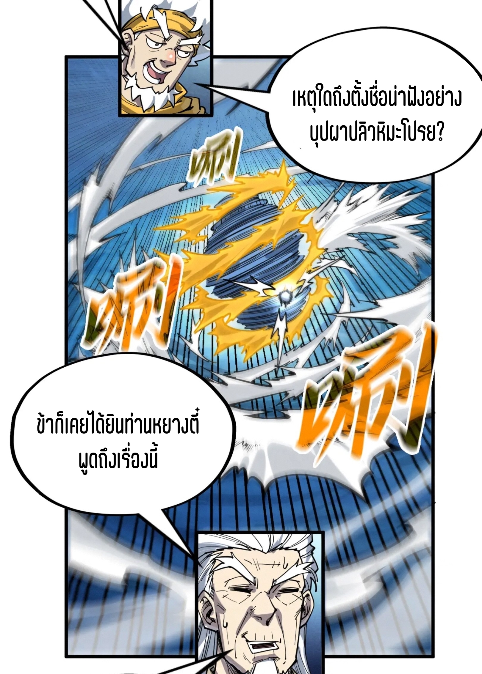 มหาเทพนิรันดร์กาล ตอนที่ 139 หน้า 27