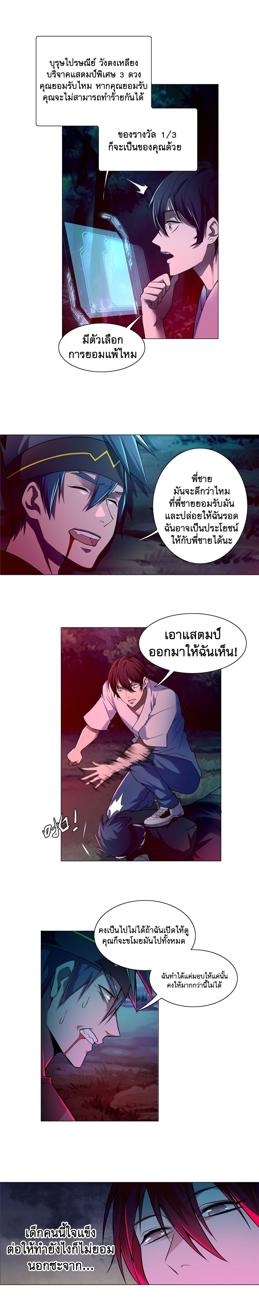 บุรุษไปรษณีย์ไม่จำกัด ตอนที่ 25 หน้า 7