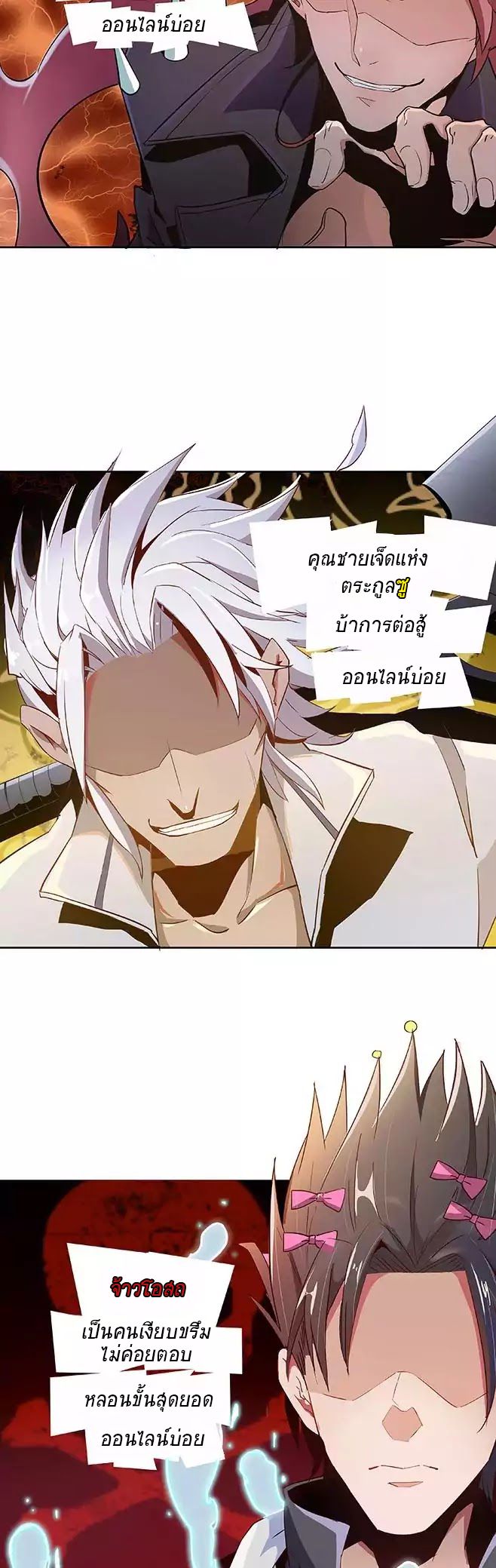 ปล่อยให้เทพเขาคุยกัน ตอนที่ 3 หน้า 8