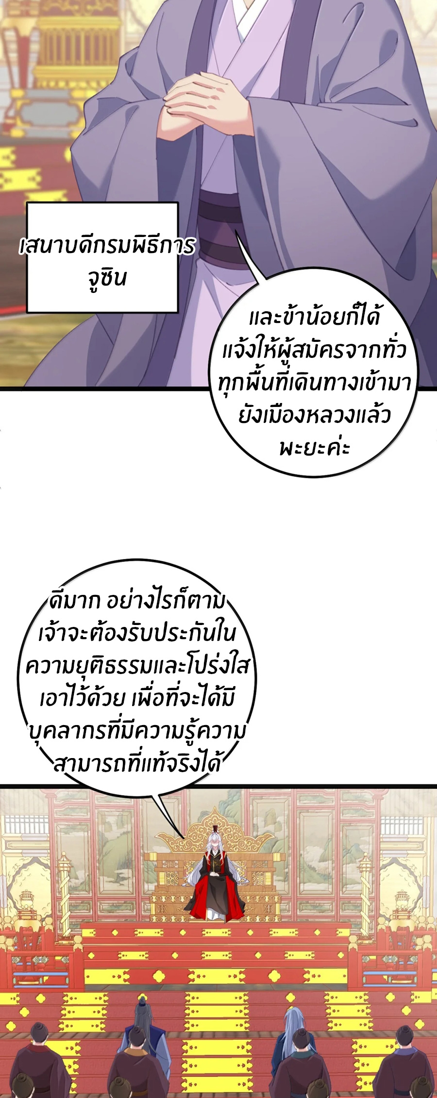 เมื่อข้าได้ร่วมใช้ร่างกายร่วมกับแม่นางจักรพรรดิ์ (ชนจีน) ตอนที่ 87 หน้า 18