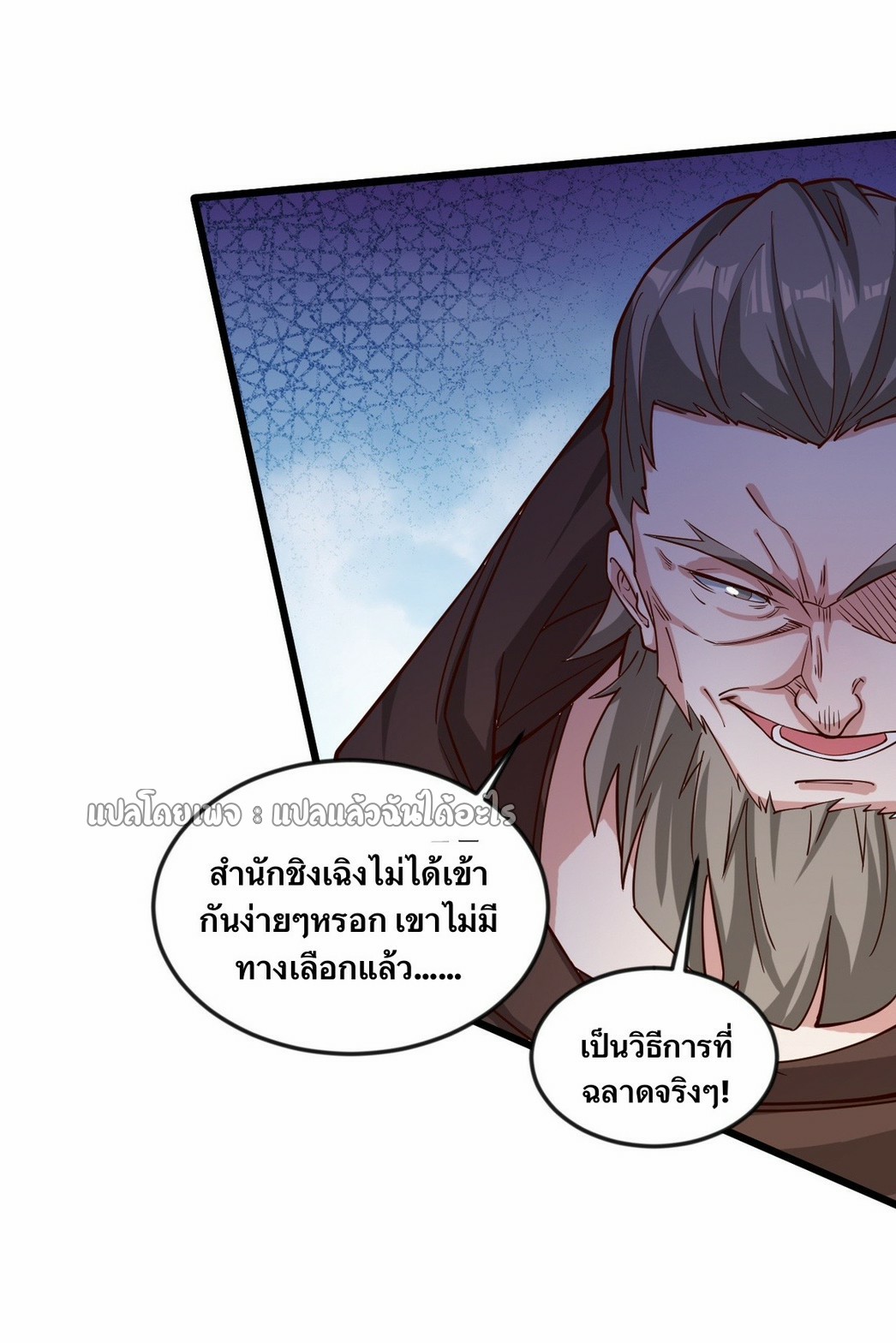 (ชนจีน)จุติเทพจักรพรรดิเกิดมาทั้งทีมีคะแนนเป็นล้าน ตอนที่ 13 หน้า 40