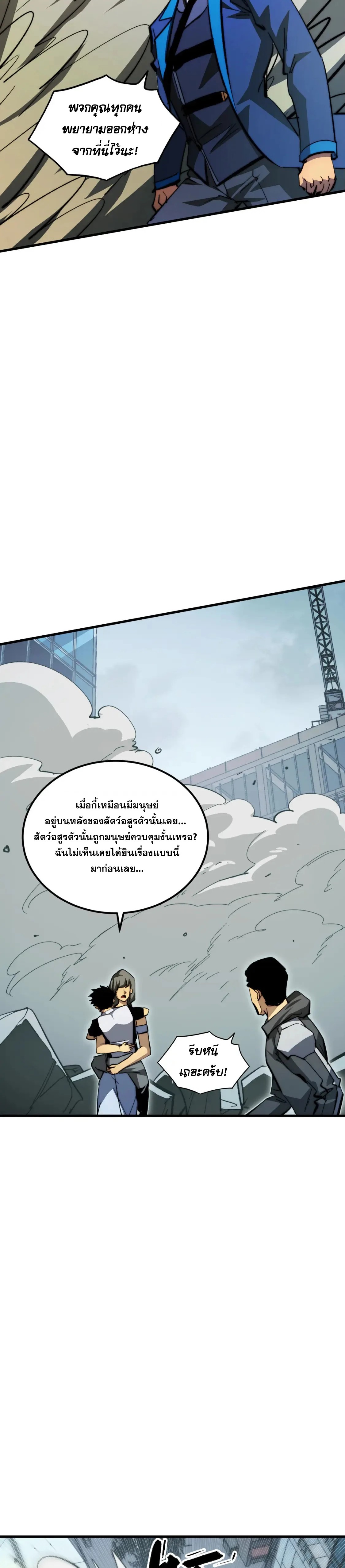 Rise From The Rubble |  เศษซากวันสิ้นโลก ตอนที่ 280 หน้า 3