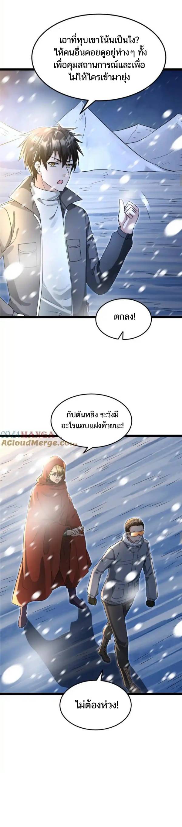 Freezing the World：I Built a Doomsday Safehouse ตอนที่ 203 หน้า 4