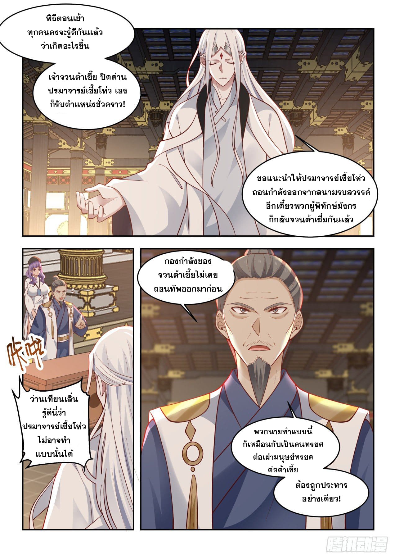 หมื่นเผ่าภัยพิบัติ ตอนที่ 62 หน้า 4