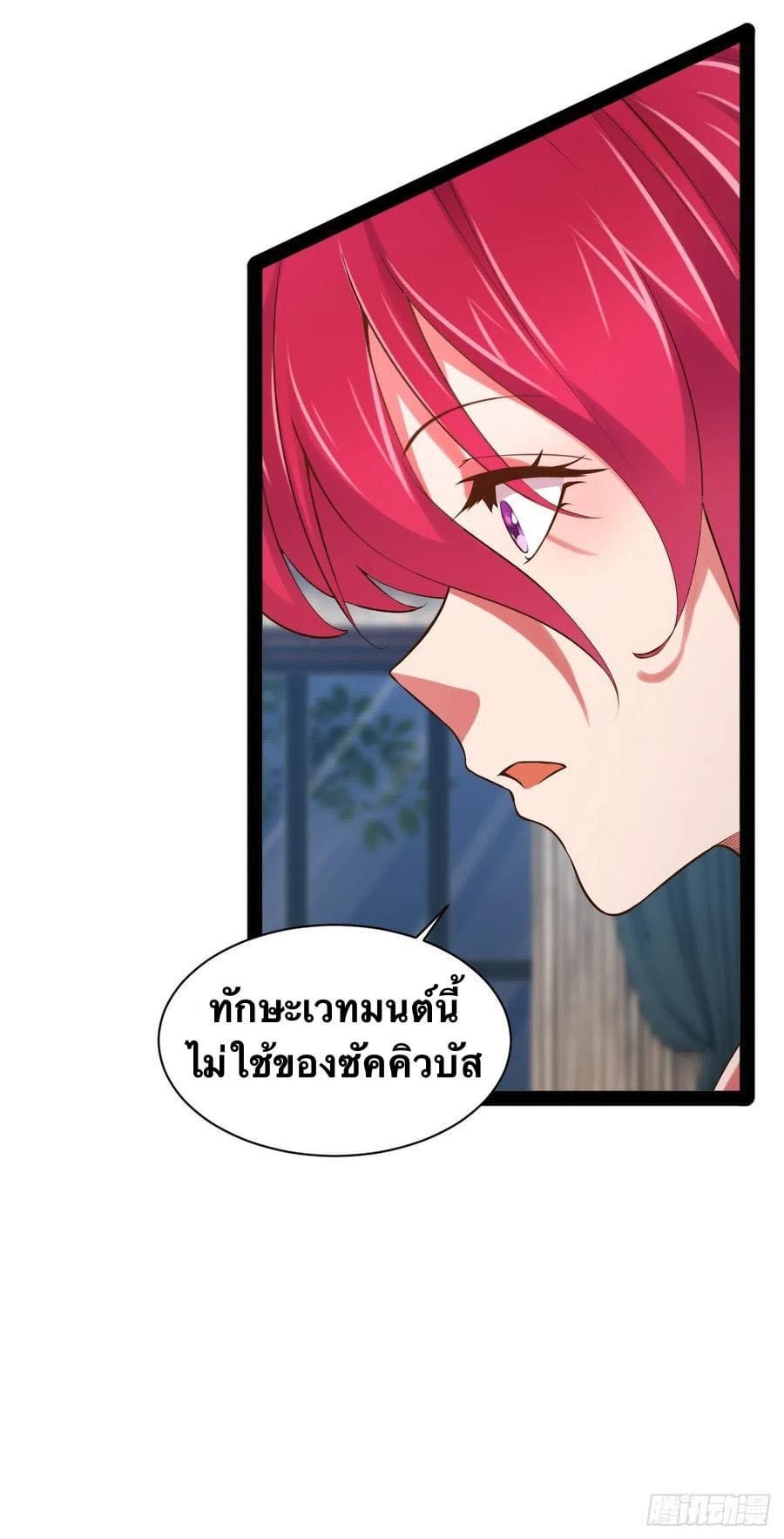 เทพนักเปิดซิง ต่างโลก (เมียร้อยคน) ตอนที่ 34 หน้า 4