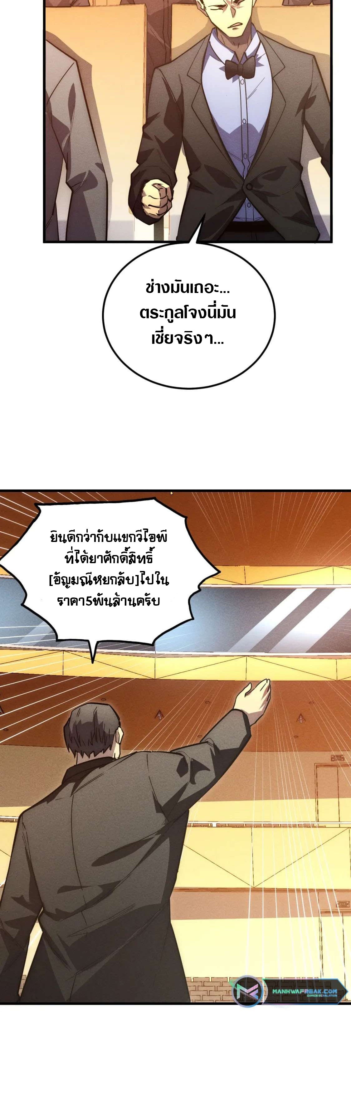 Rise From The Rubble |  เศษซากวันสิ้นโลก ตอนที่ 179 หน้า 30