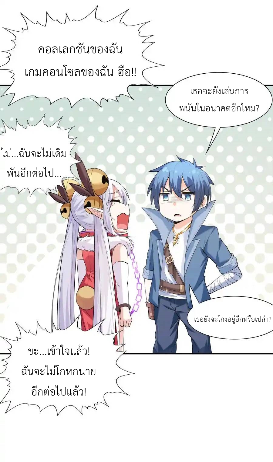 My Harem Is Entirely Female Demon Villains ตอนที่ 22 หน้า 50