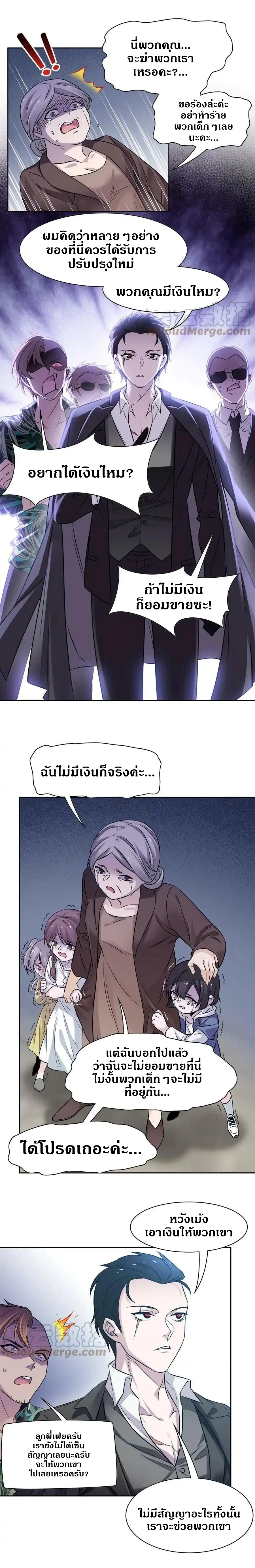 ชายผู้แข็งแกร่งที่ออกมาจากโรงพยาบาลจิตเวช ตอนที่ 106 หน้า 11