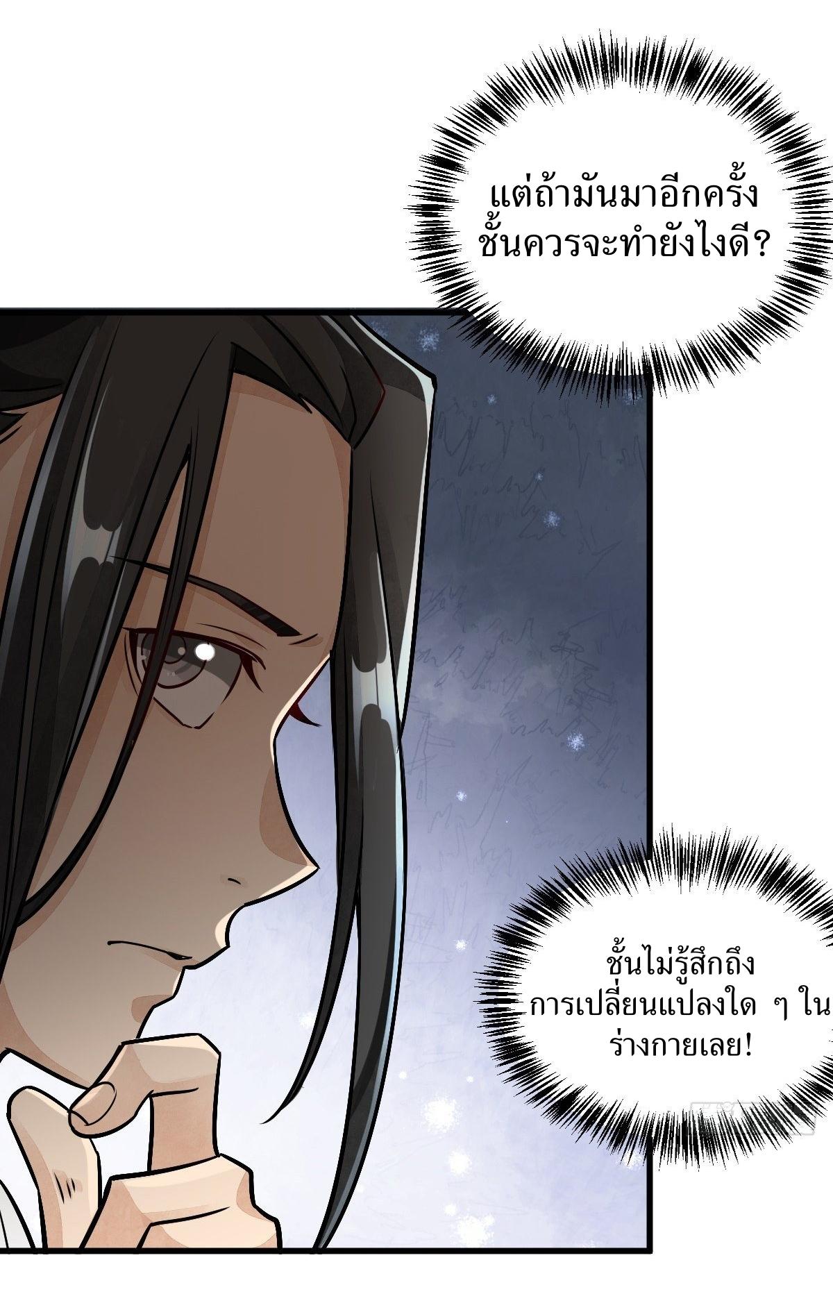 Lan Ke Qi Yuan ตอนที่ 8 หน้า 27