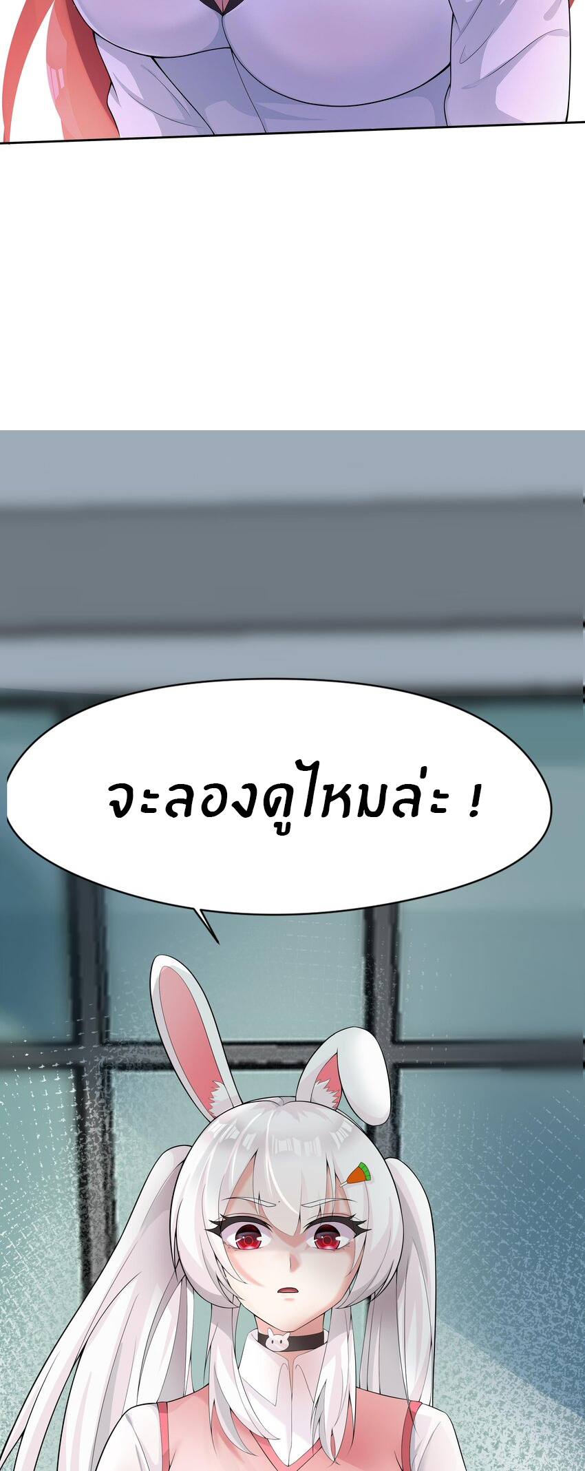 แม่สาวกระต่ายขาว (ชนต้นฉบับ) ตอนที่ 12 หน้า 18