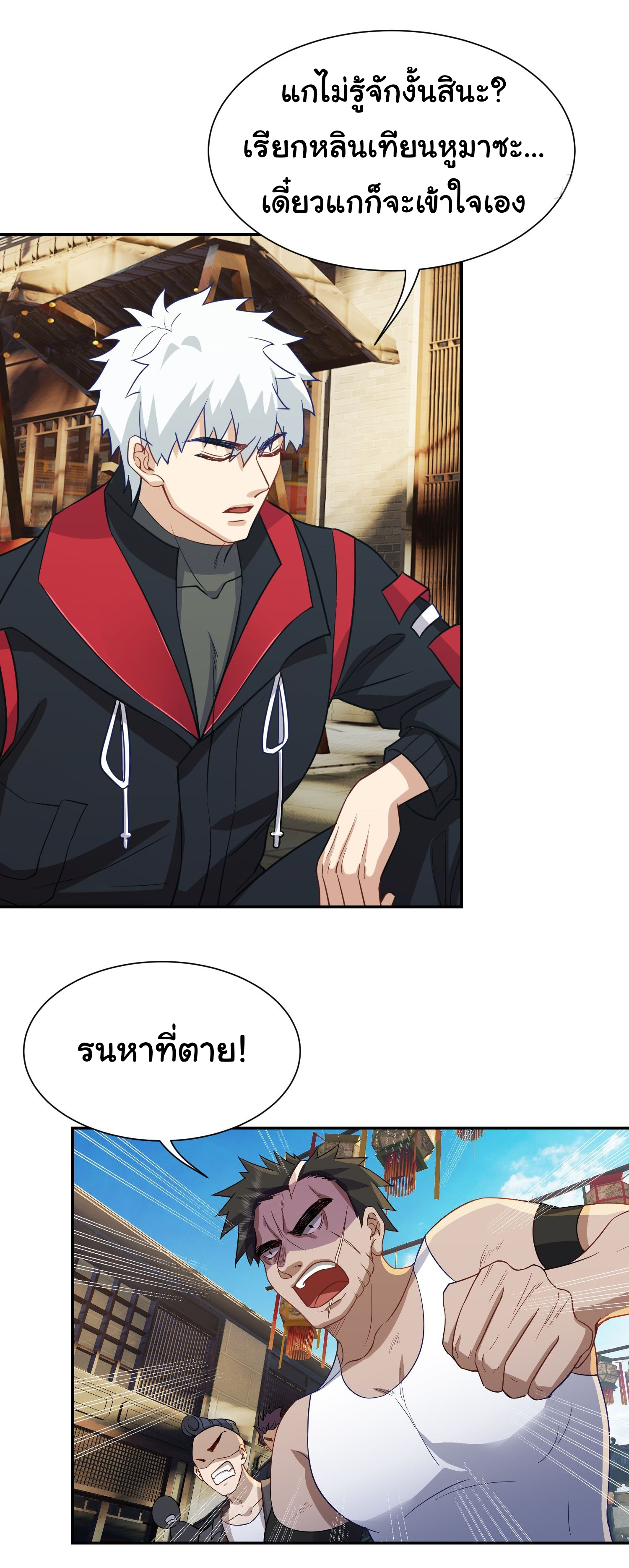 คำสั่งราชามังกร! ตอนที่ 14 หน้า 5