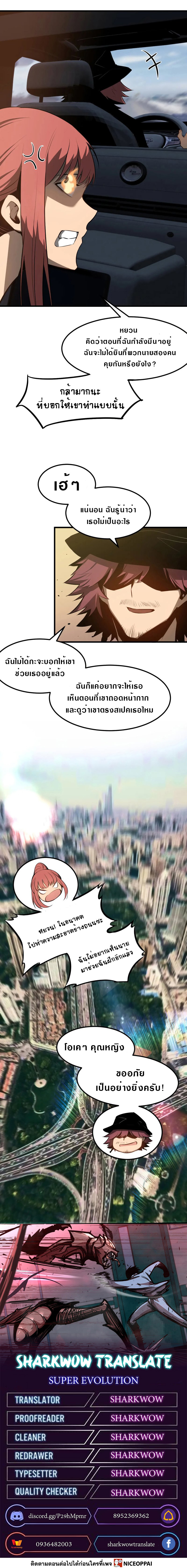 Super Evolution ตอนที่ 60 หน้า 16