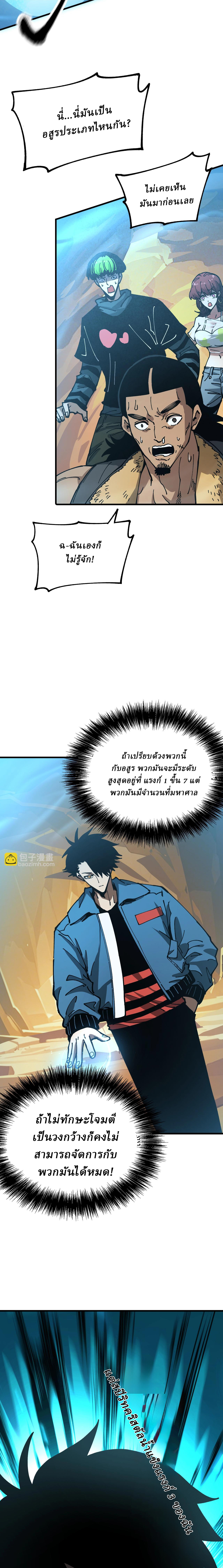 Global Beast Tamer I Can See the Path of Evolution ตอนที่ 9 หน้า 16