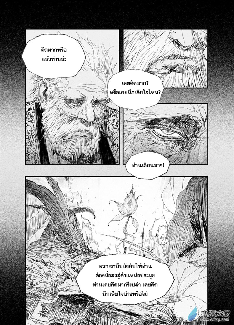 ผู้ขจัดมาร [จีนตัดจบ] ตอนที่ 31 หน้า 10