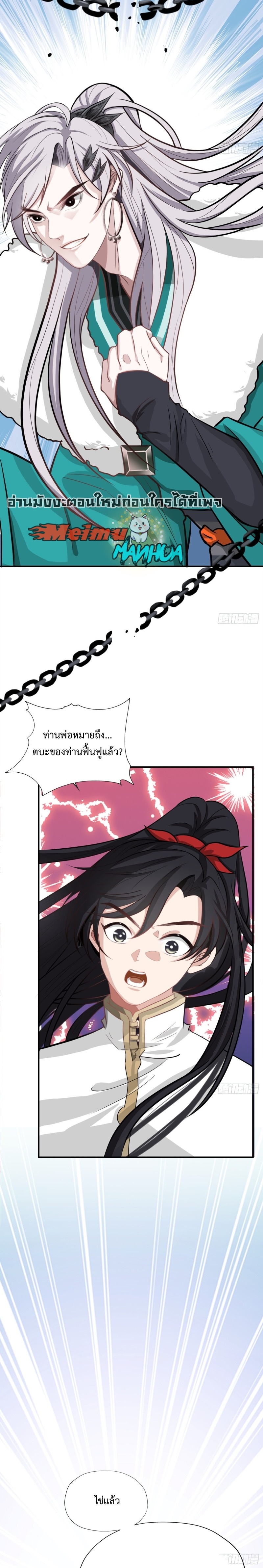 My Son, Quickly Rely On Your Father’s Prestige ตอนที่ 2 หน้า 15