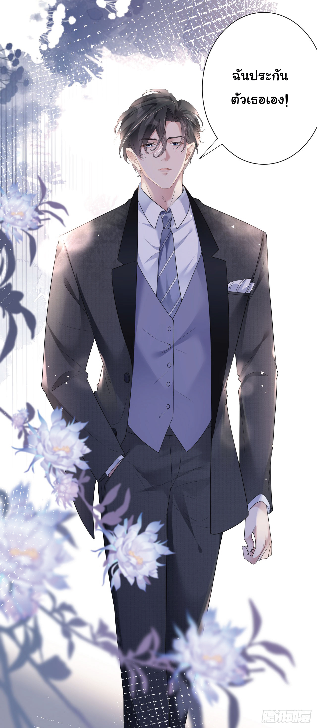 ดั่งไฟรักที่แผดเผา ตอนที่ 1 หน้า 19