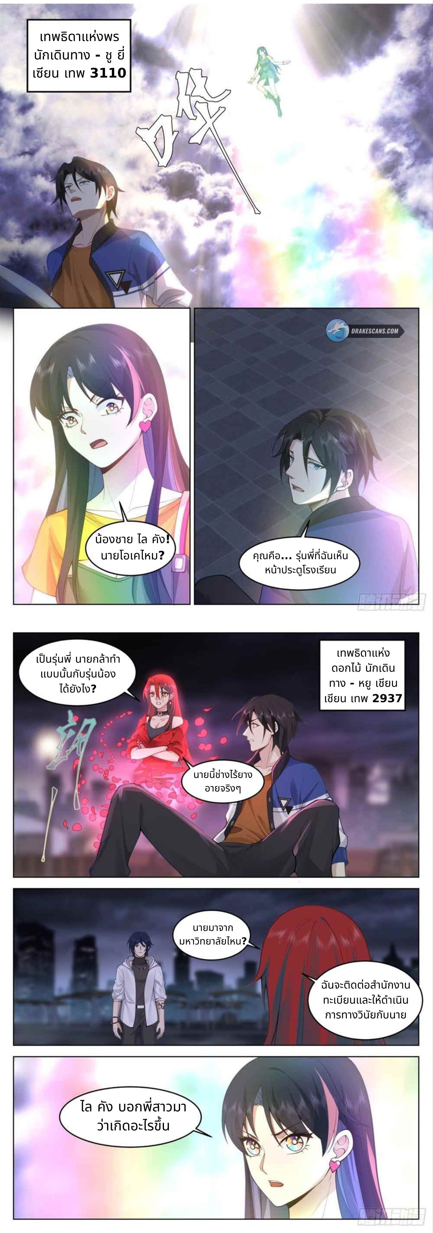 The Supreme Way ตอนที่ 14 หน้า 3