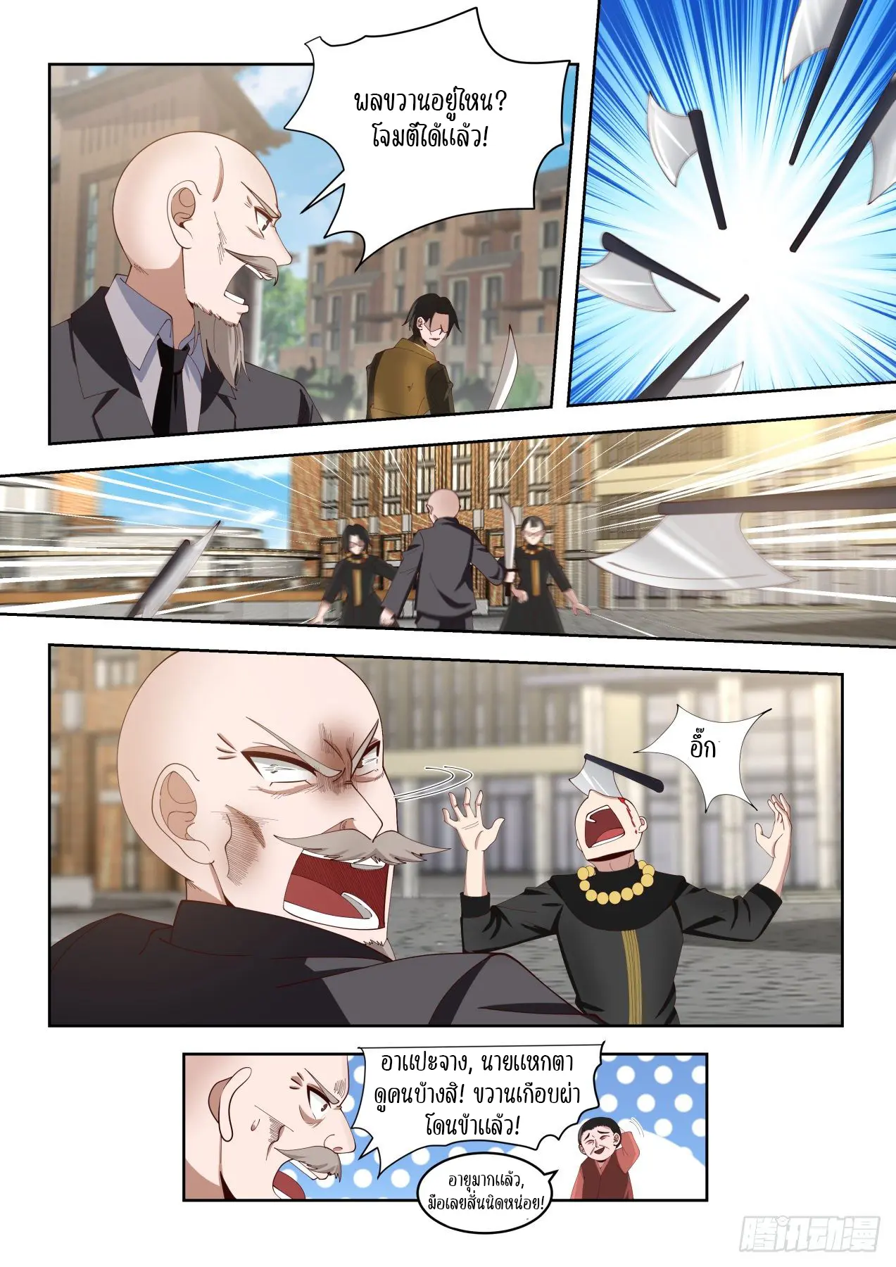 Tribulation of Myriad Clans ตอนที่ 32 หน้า 12