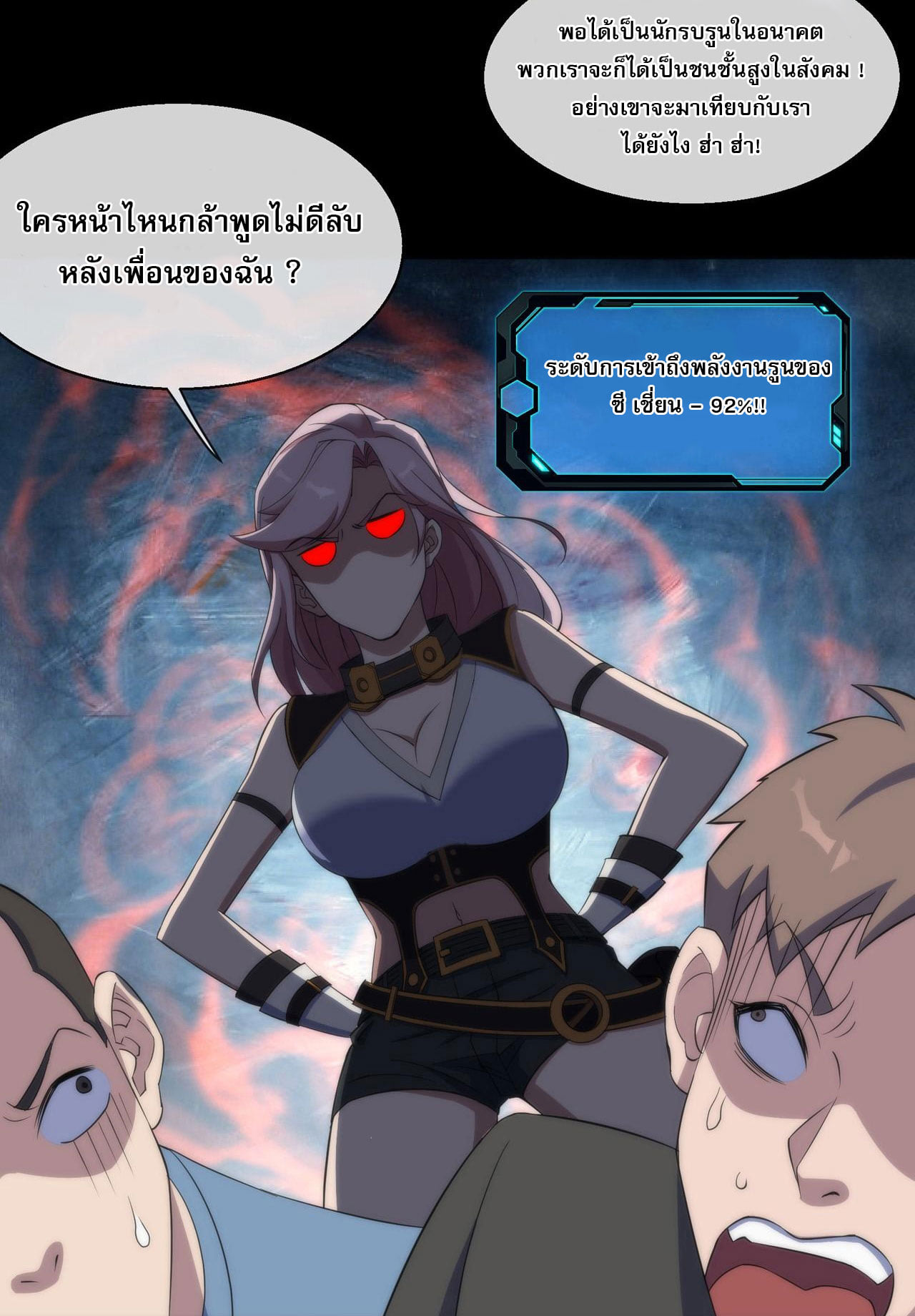 ราชาแห่งอักษรรูน ตอนที่ 1 หน้า 90